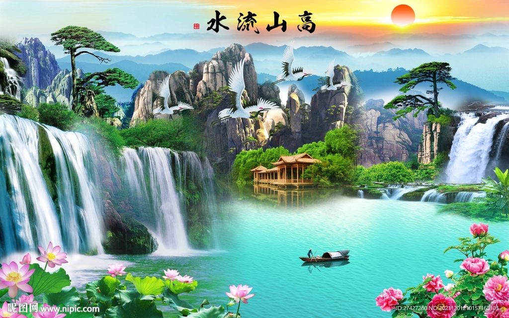 高山流水