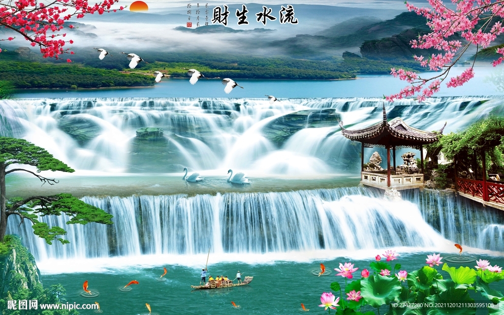 流水生财