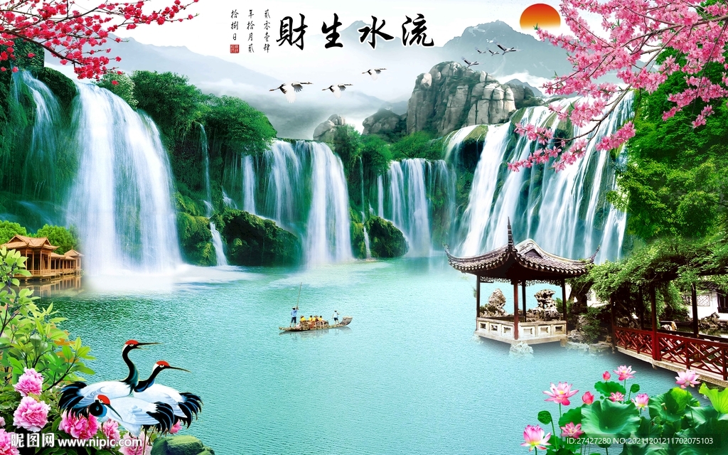 流水生财