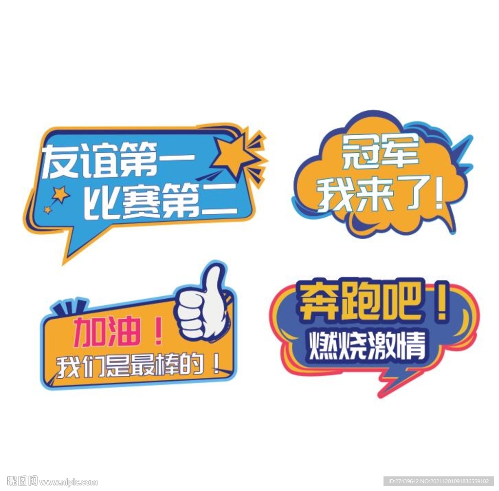 体育运动会手举牌