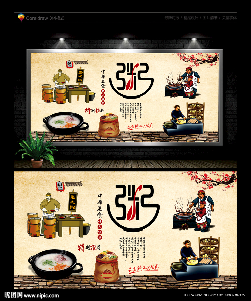 粥海报