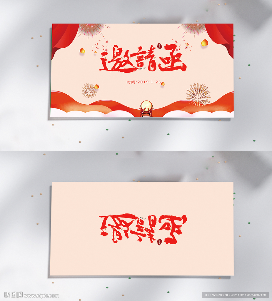 红色邀请函
