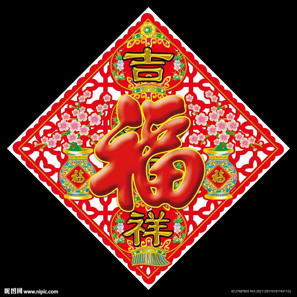 福字