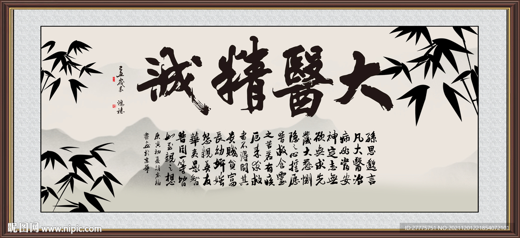 大医精诚