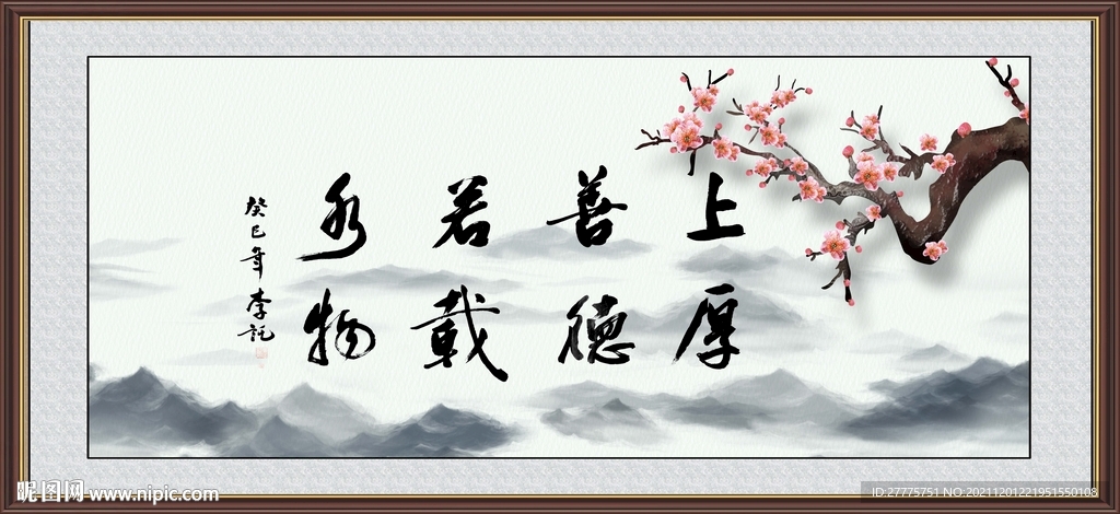 上善若水 厚德载物