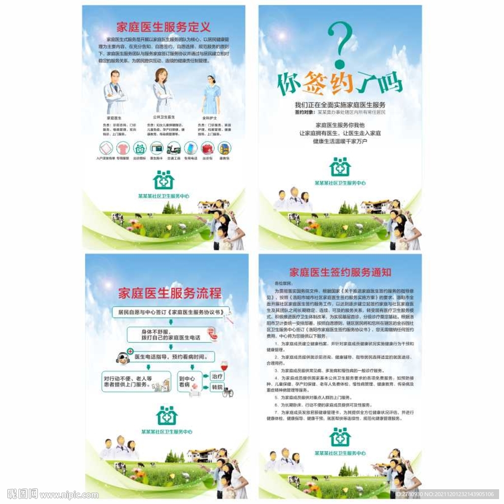 家庭医生签约服务图片