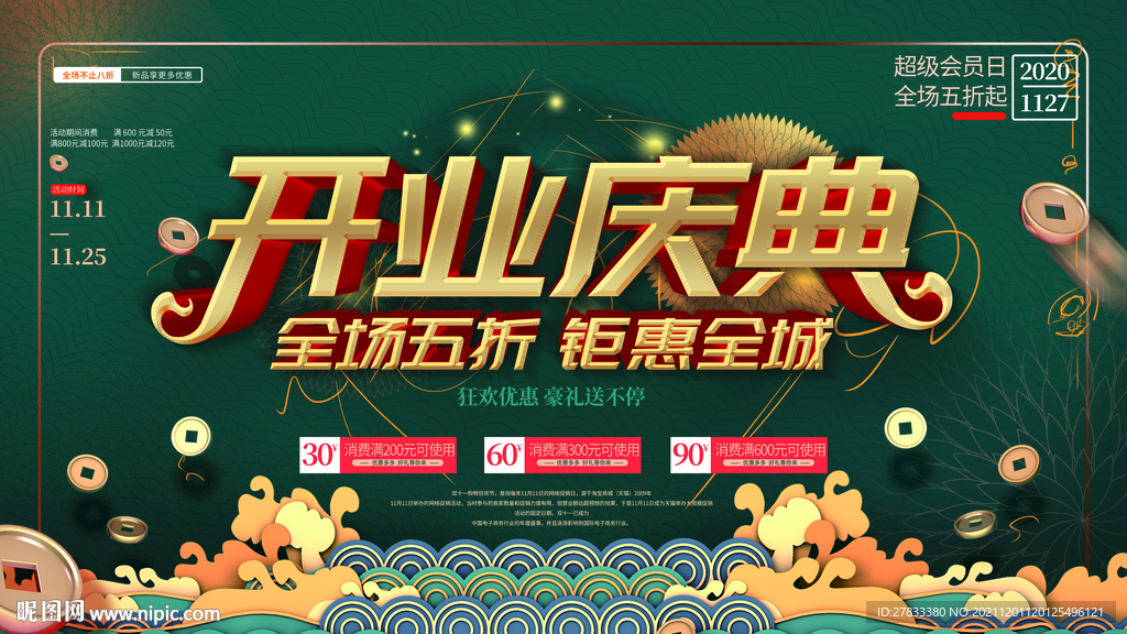 开业庆典
