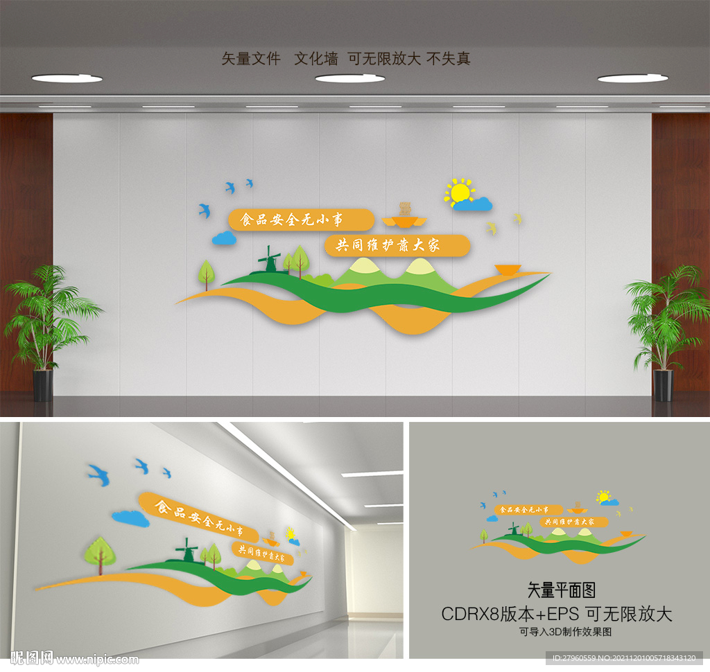 食品安全文化墙