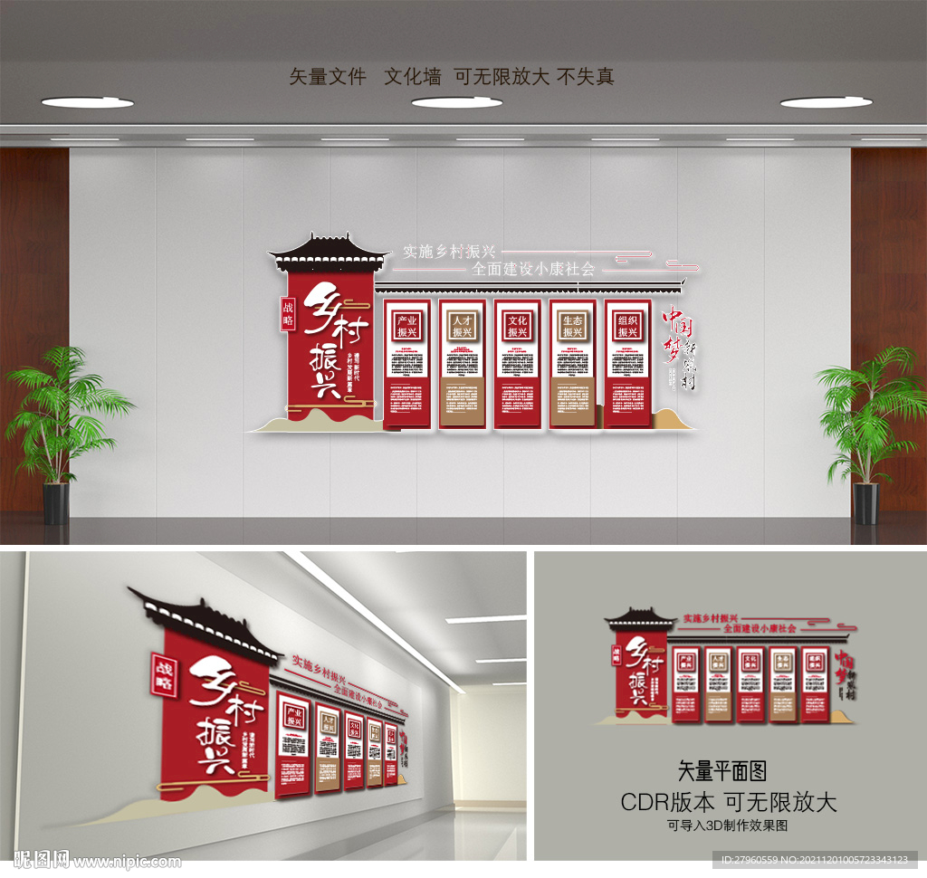 乡村振兴文化墙