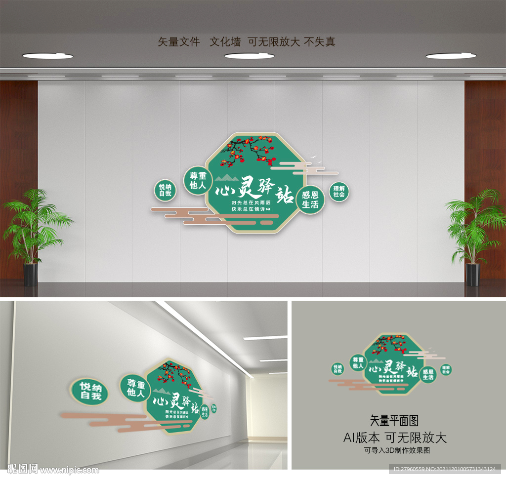 心灵咨询文化墙