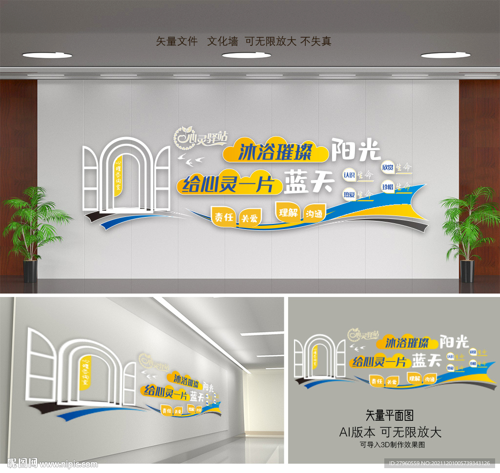 社区爱心文化墙