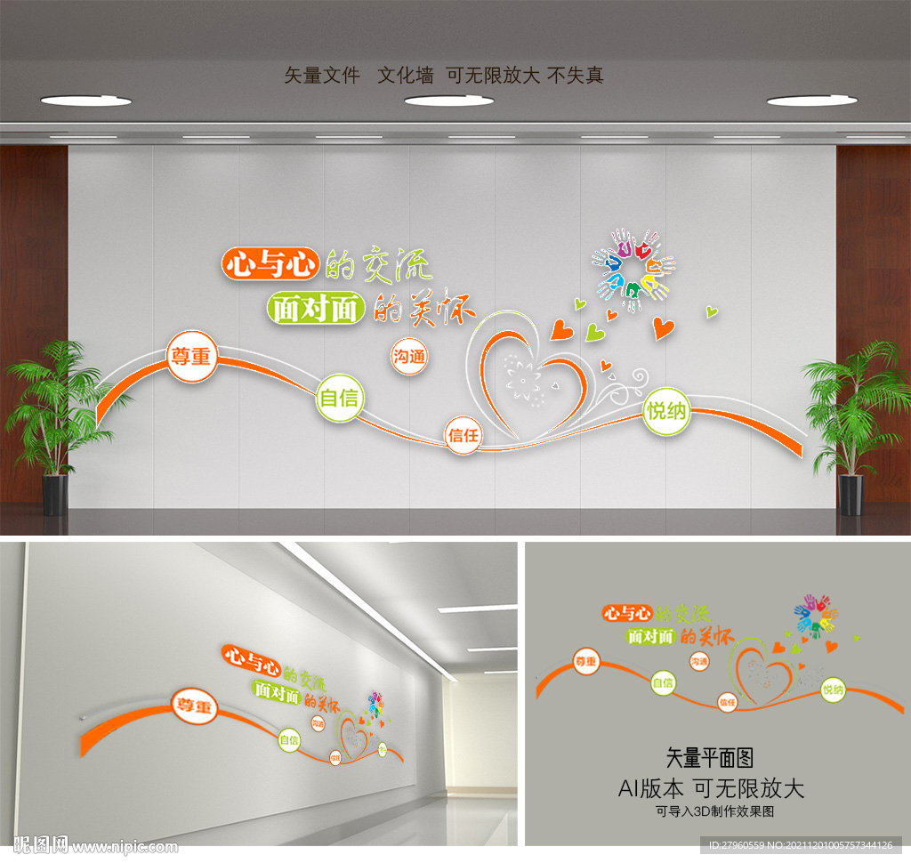 公益爱心文化墙