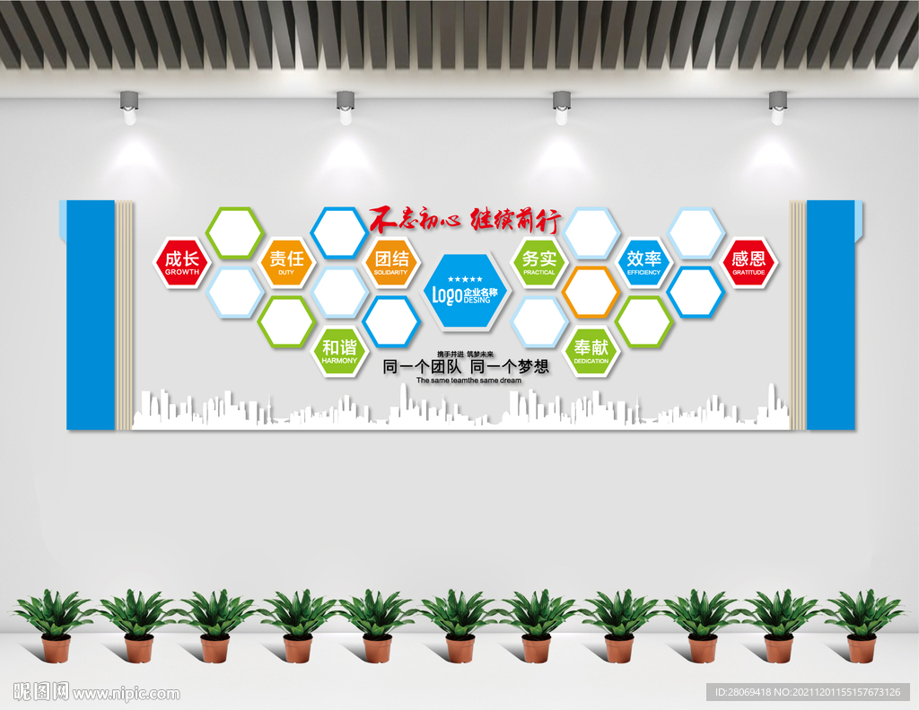 创意企业文化墙