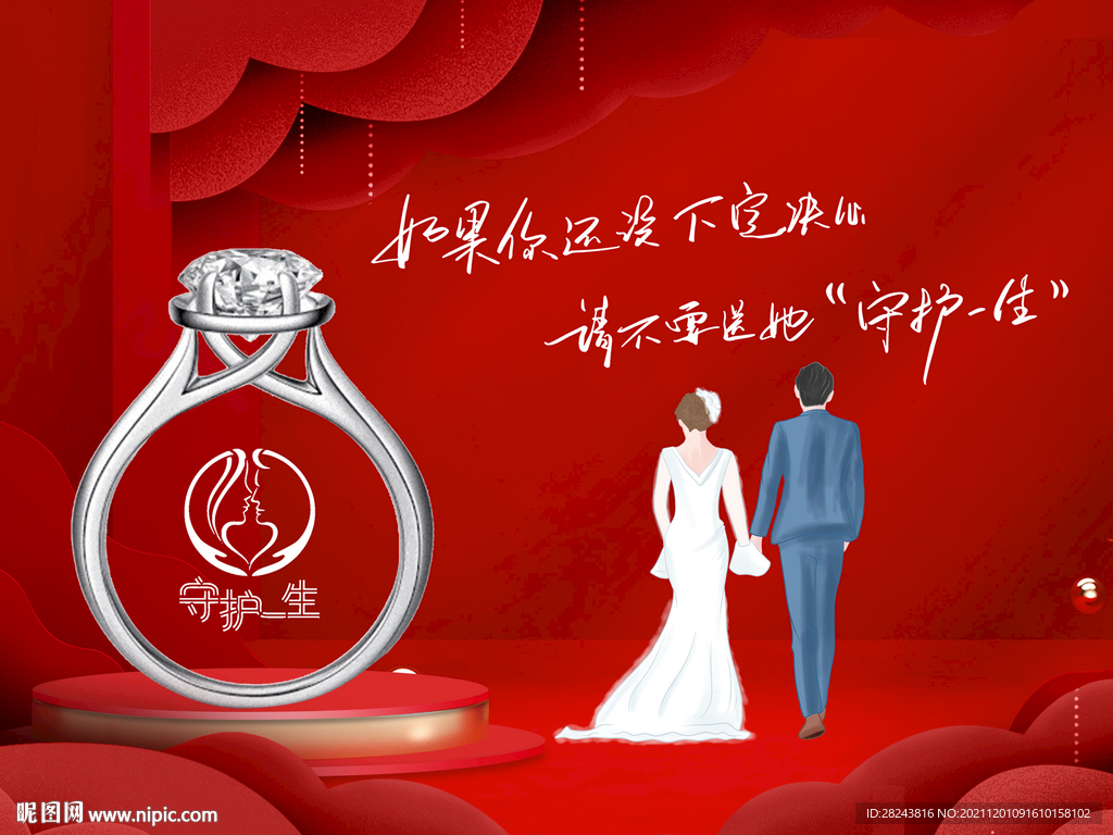 钻石 吊旗 婚纱