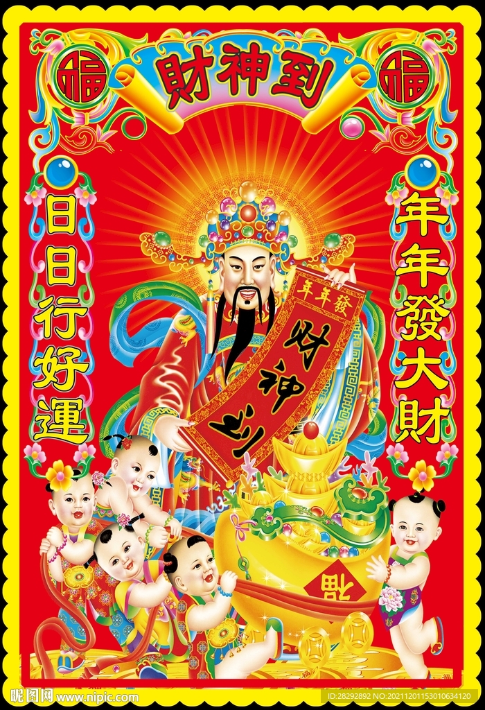 财神到图片