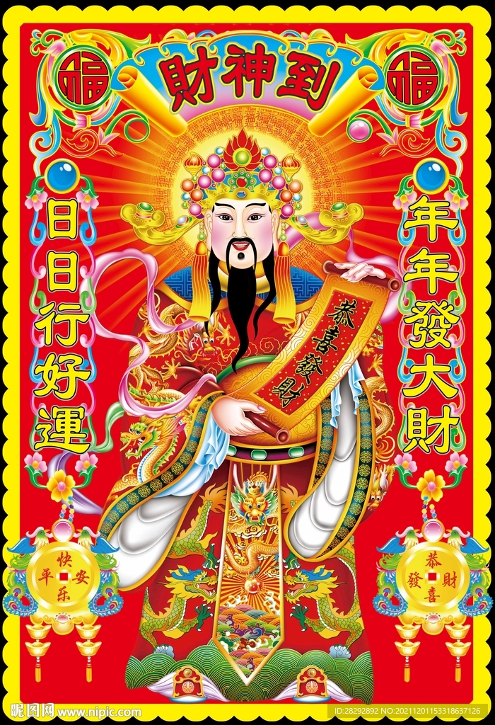 招财进宝