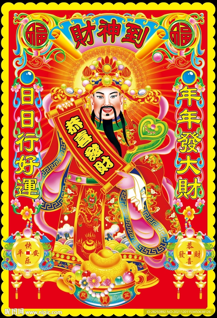 财神爷