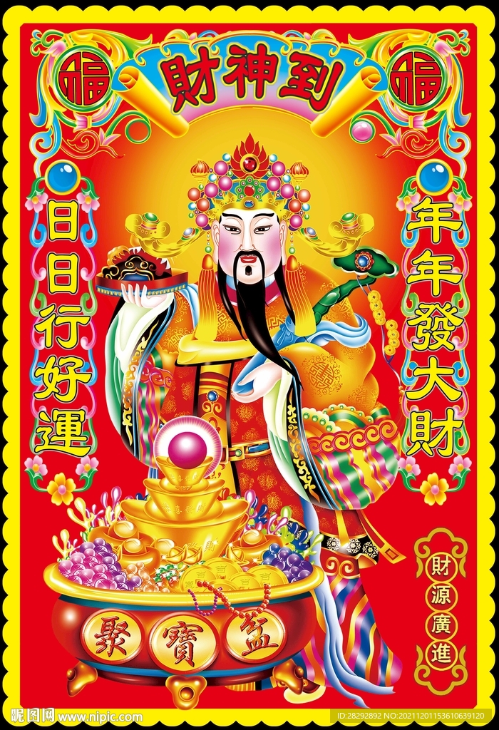 财神到图片