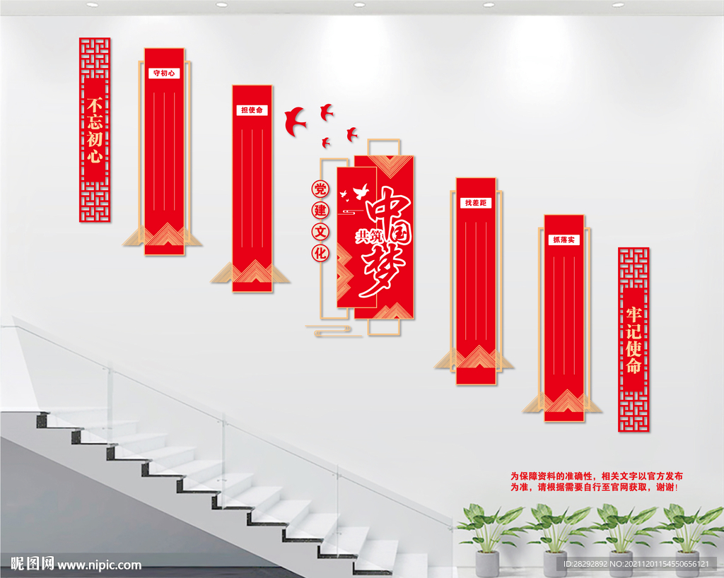 中国梦党建文化墙