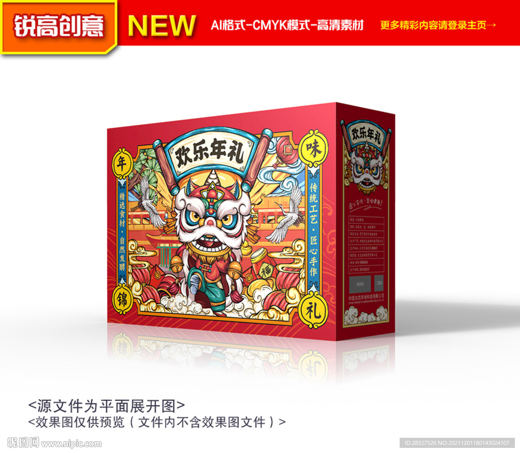 年货包装 新年礼盒