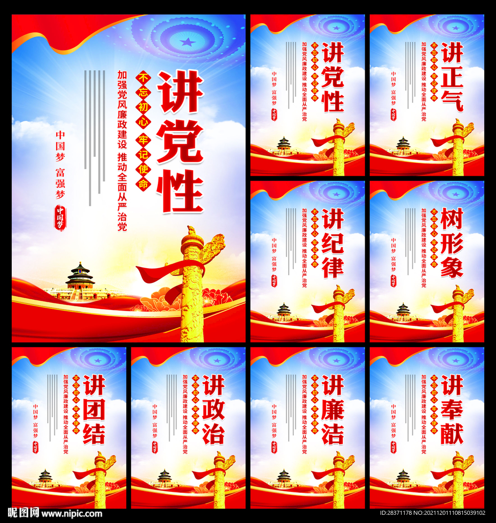 党建