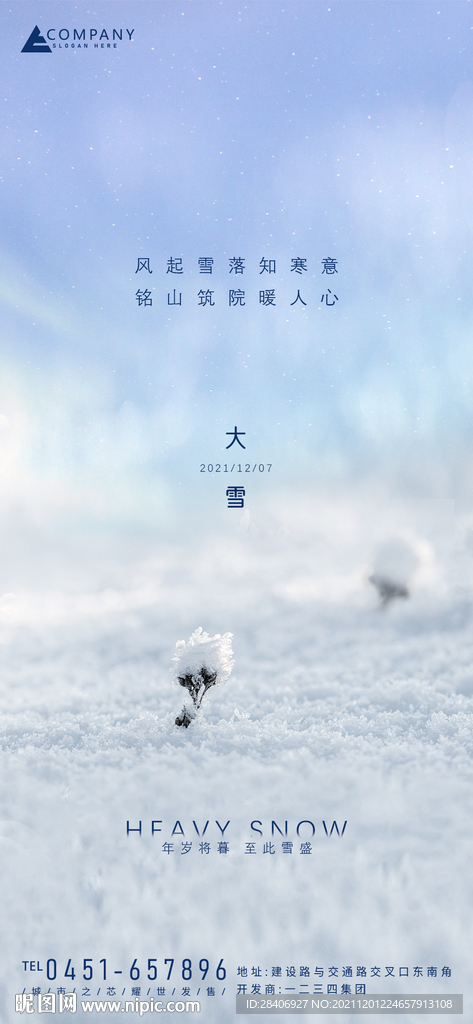 大雪