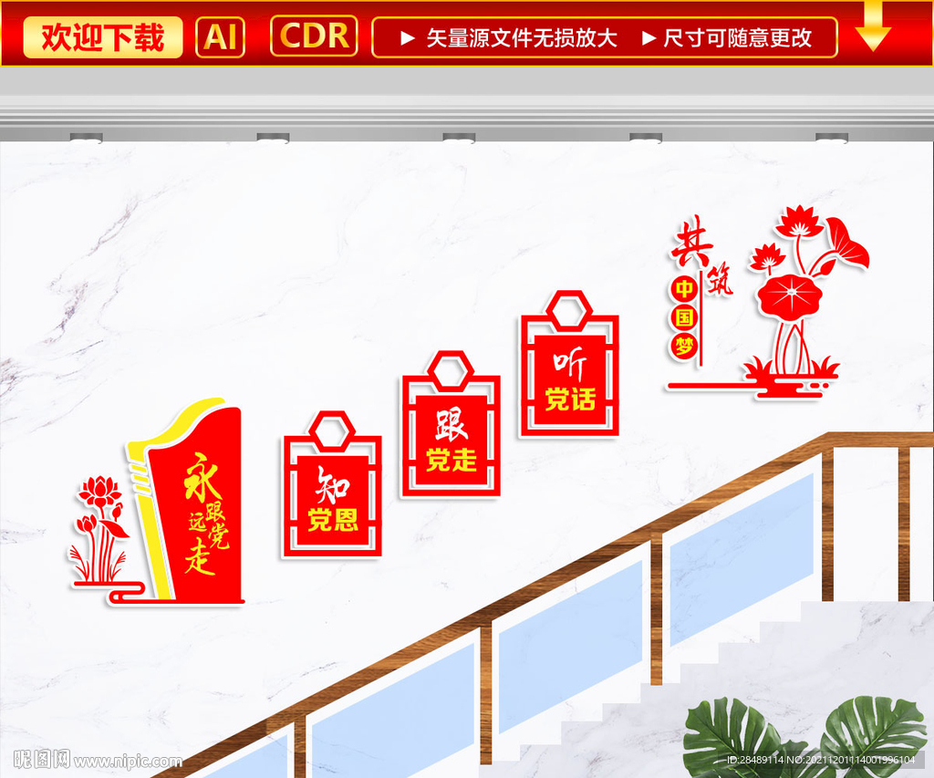 知党恩跟党走听党话文化墙