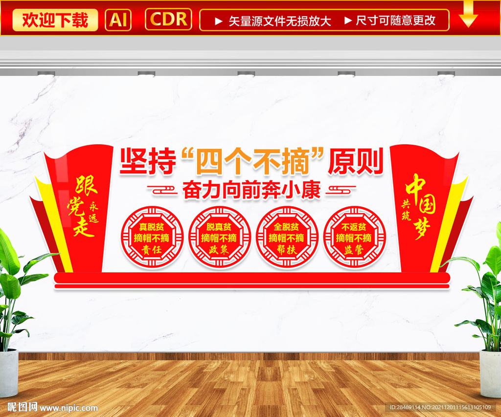 四个不摘文化墙