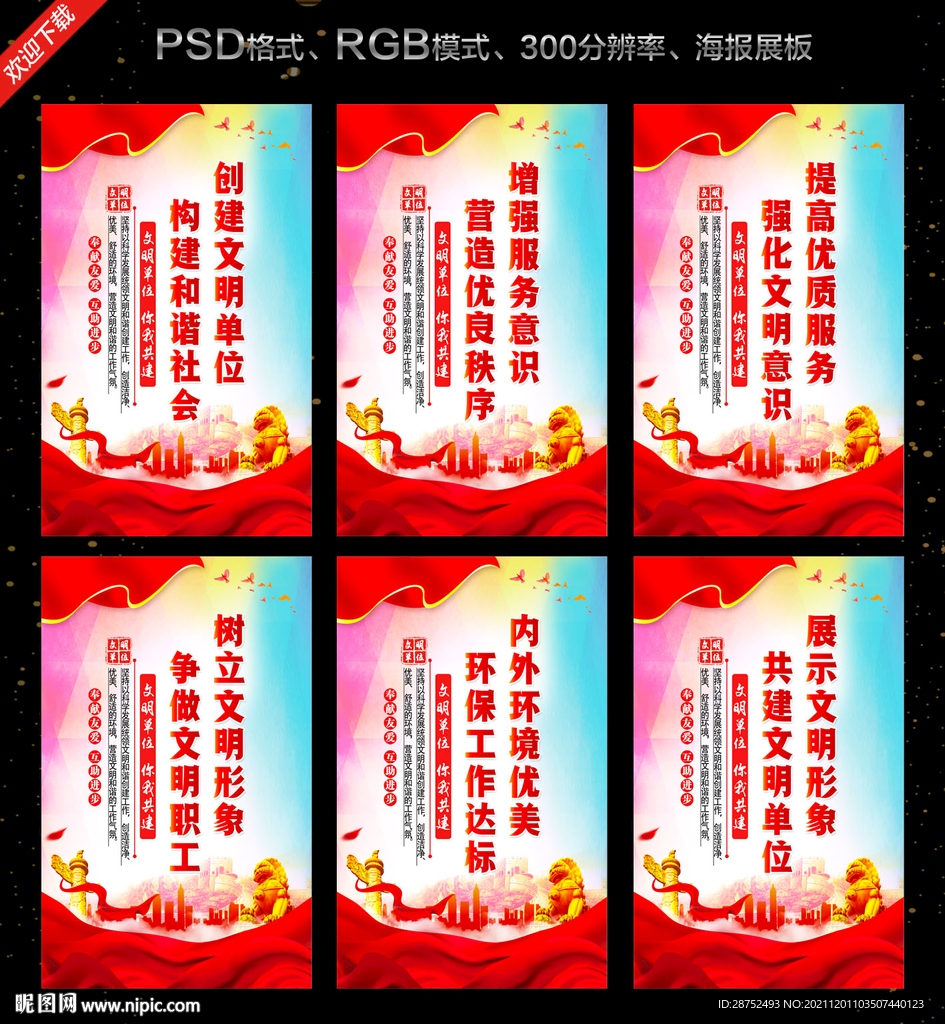 创建文明单位