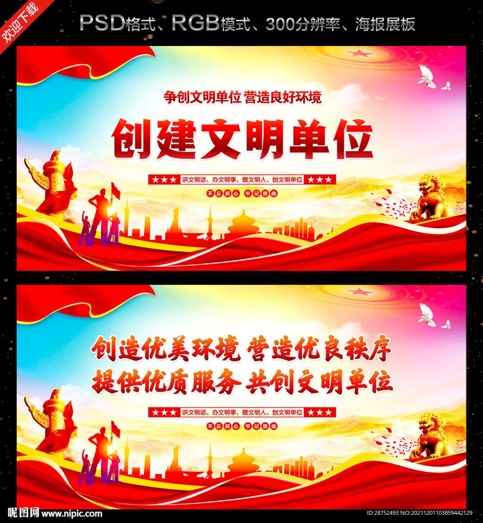 文明单位