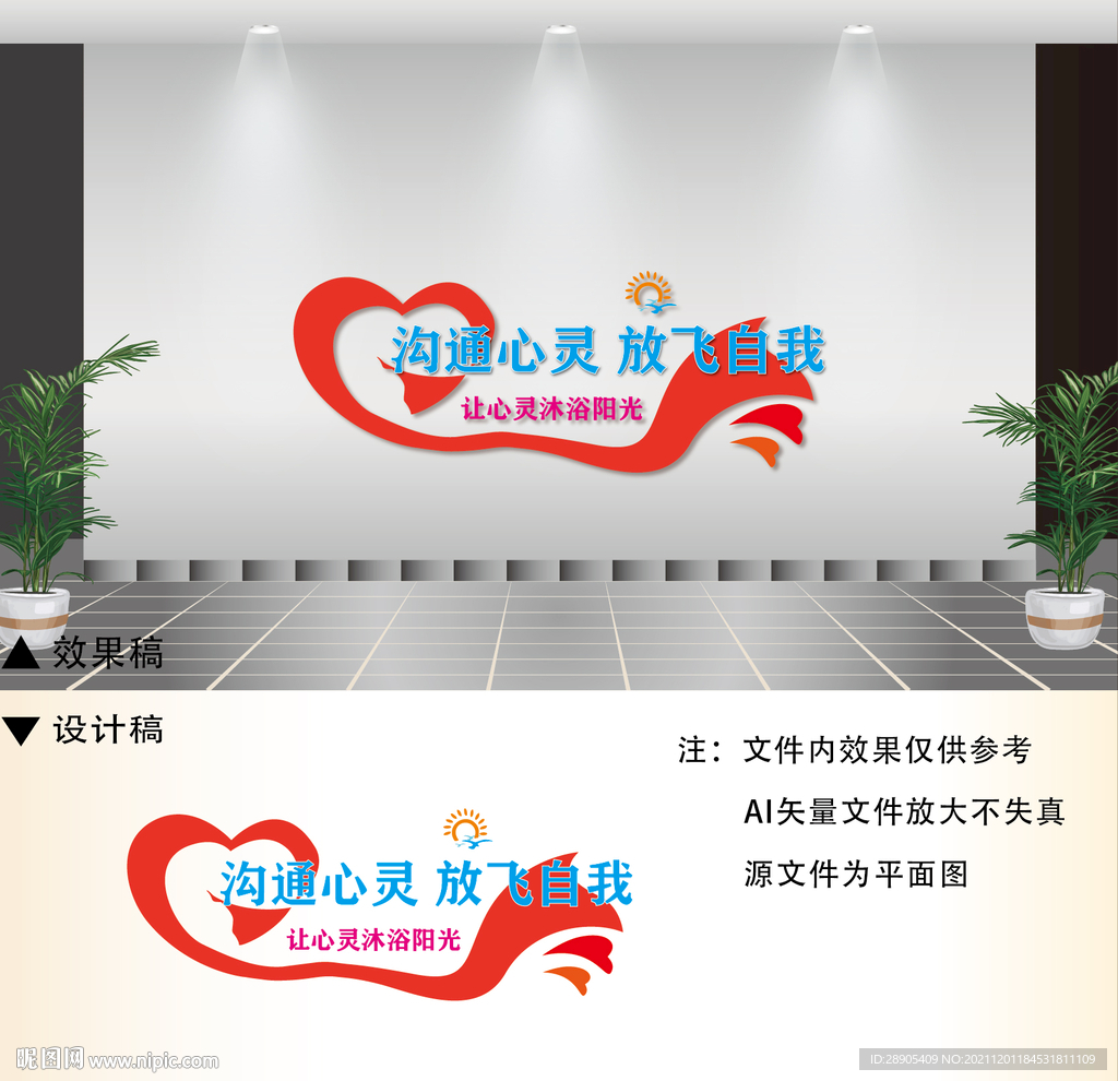 心理咨询室