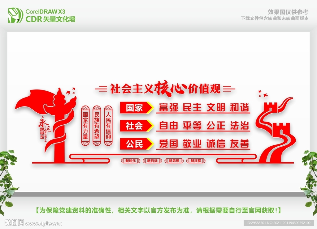 党支部宣传栏