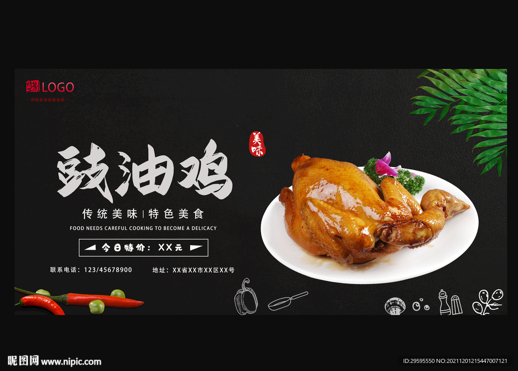 豉油鸡