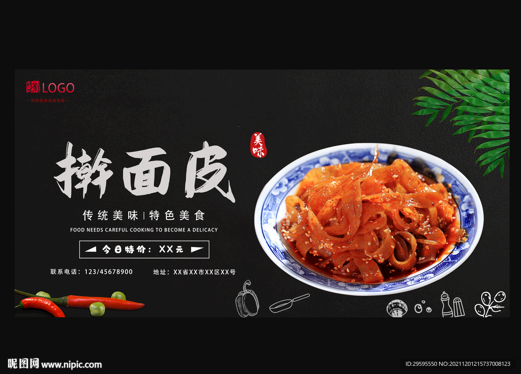 擀面皮