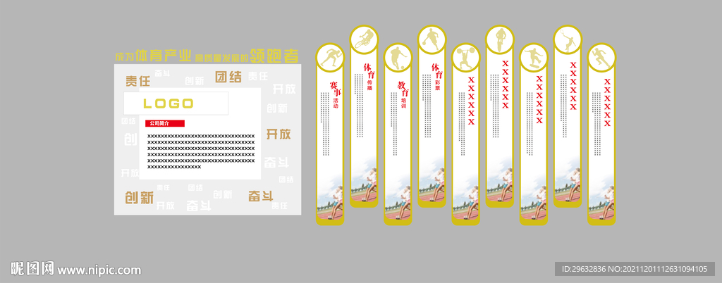 文化墙 体育 