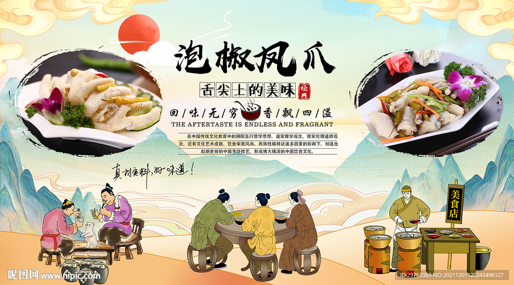 泡椒凤爪背景墙