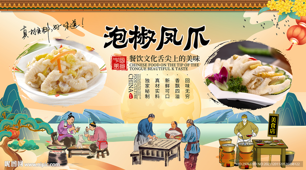 泡椒凤爪背景墙