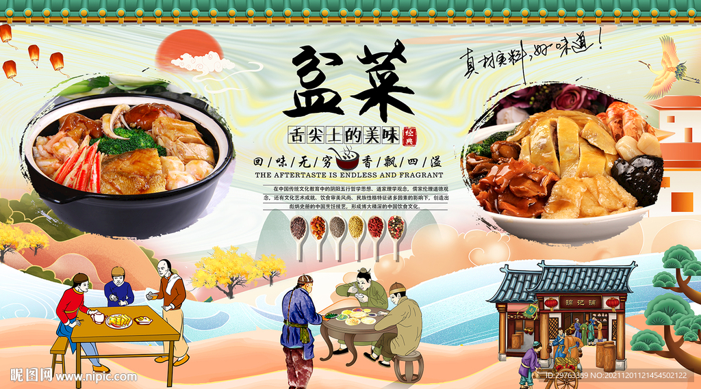 盆菜背景墙