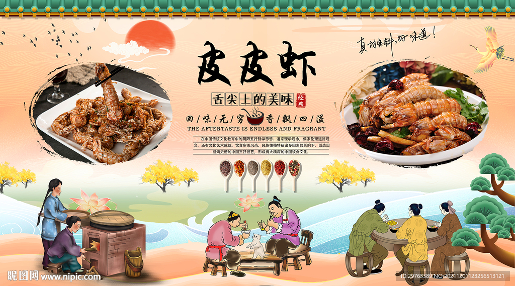 皮皮虾背景墙