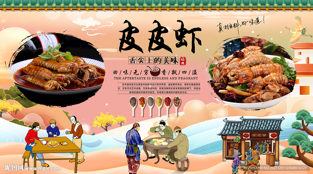 皮皮虾背景墙