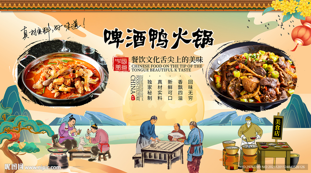 啤酒鸭火锅背景墙