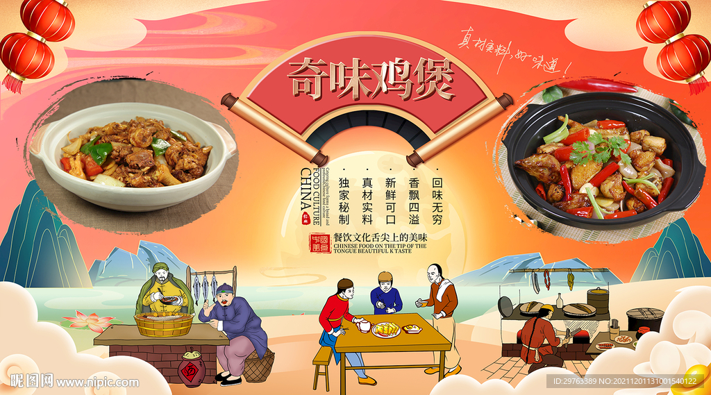 奇味鸡煲背景墙