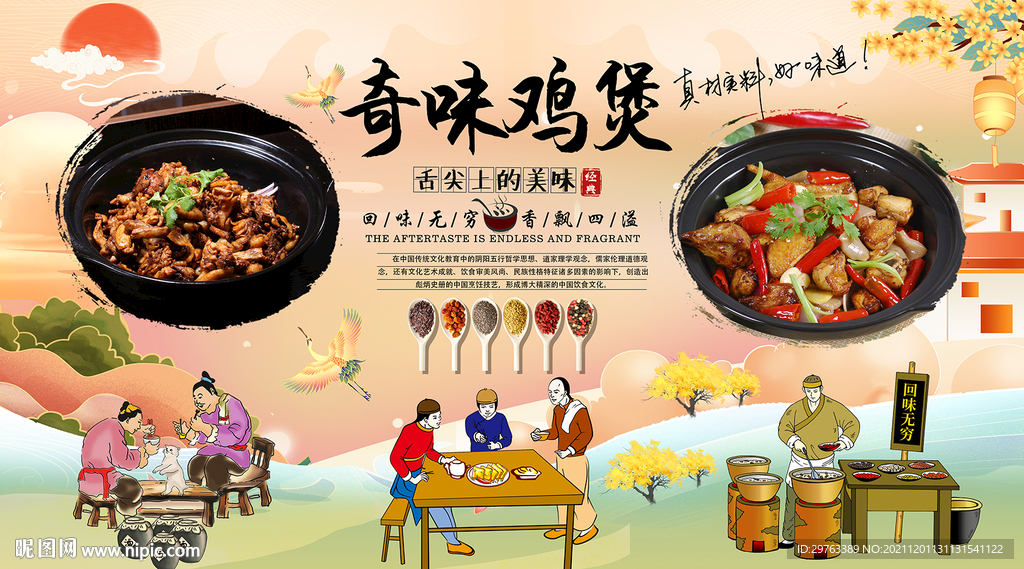 奇味鸡煲背景墙