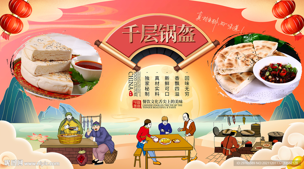 千层锅盔背景墙