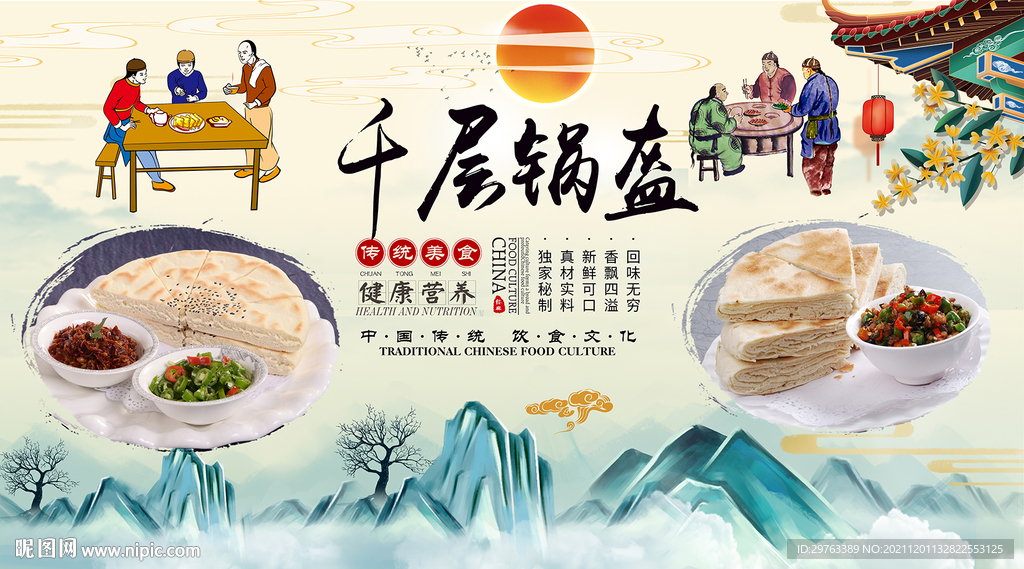 千层锅盔背景墙