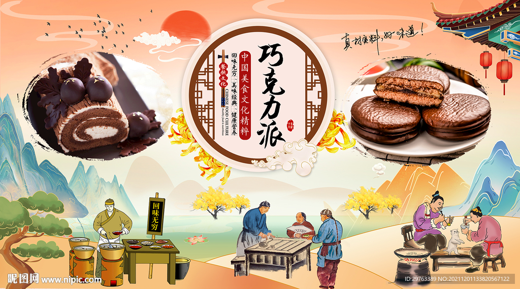 巧克力派背景墙