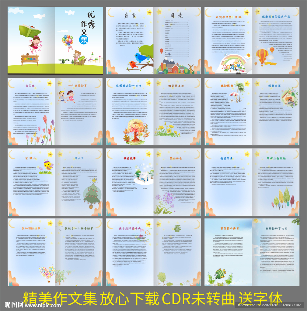 作文集