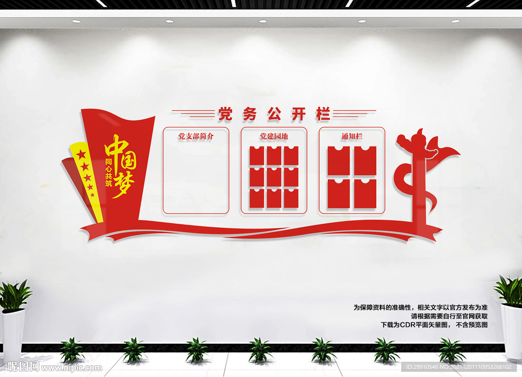 党务公开栏