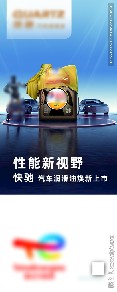 车辆润滑油海报图片