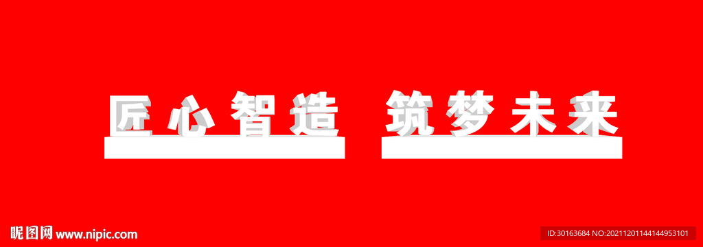 立体字 效果图 白色 泡沫字 
